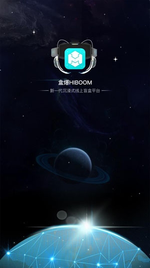 盒爆HIBOOM最新版