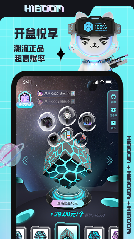 盒爆HIBOOM最新版