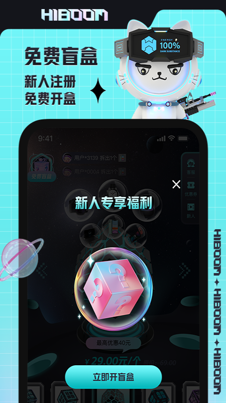盒爆HIBOOM最新版