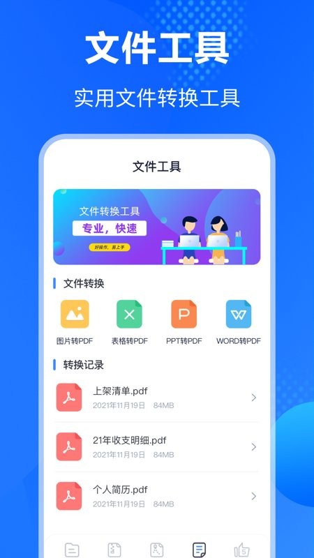 萬能解壓縮助手app安卓版