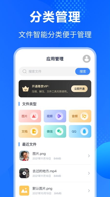 萬能解壓縮助手app安卓版