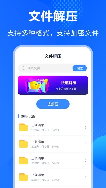 萬能解壓縮助手app安卓版