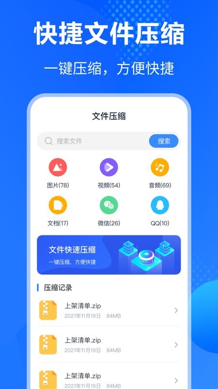 萬能解壓縮助手app安卓版