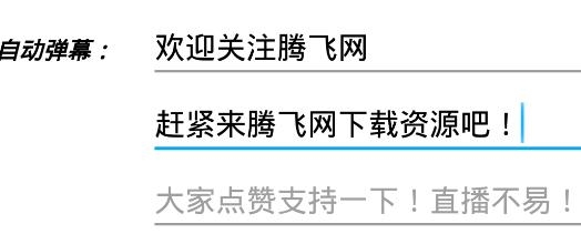 直播小助手app安卓版
