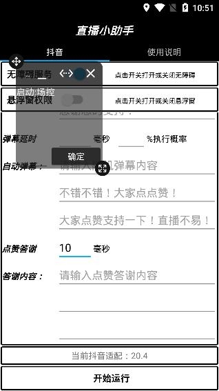 直播小助手app安卓版