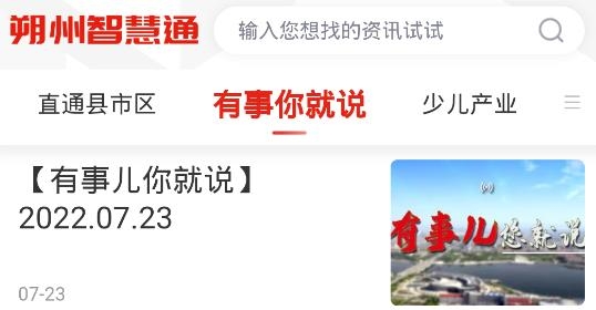 朔州智慧通app手機版