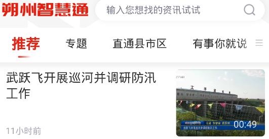 朔州智慧通app手機版