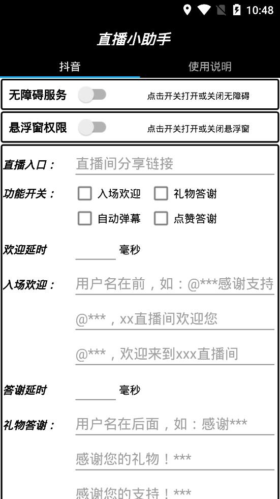 直播小助手app安卓版