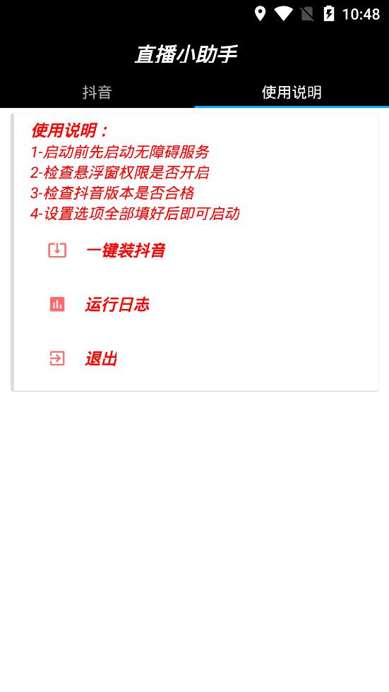 直播小助手app安卓版