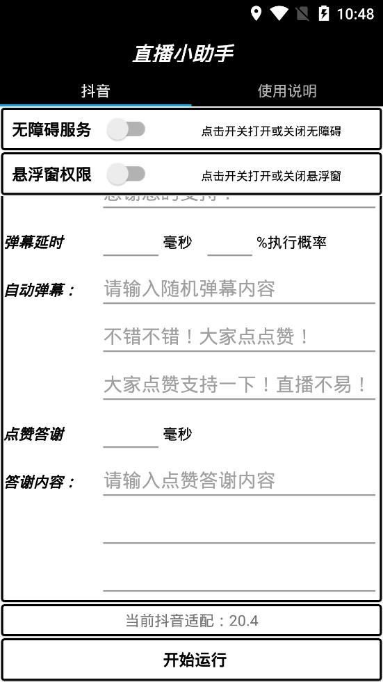 直播小助手app安卓版