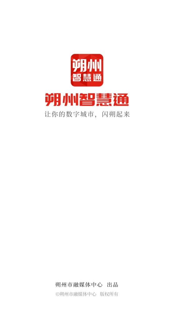 朔州智慧通app手機版