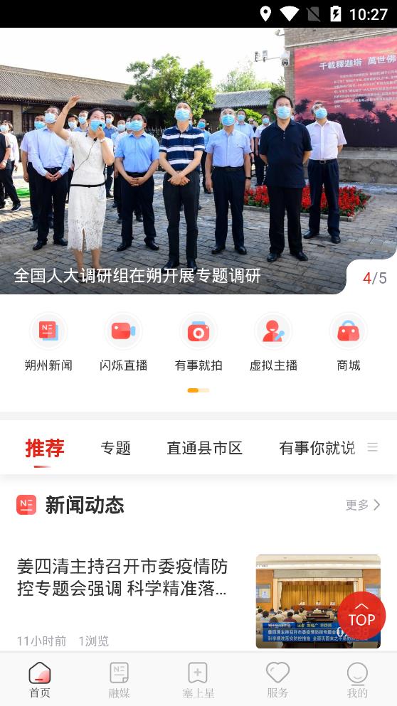 朔州智慧通app手機版