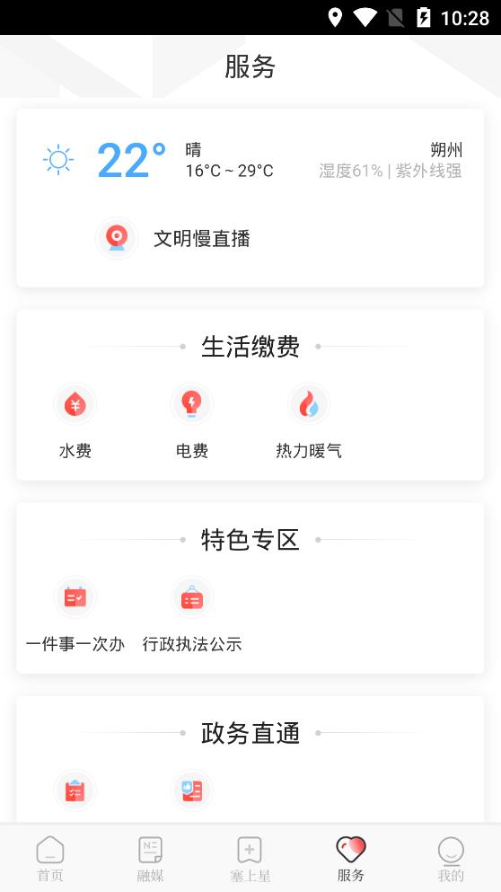 朔州智慧通app手機版