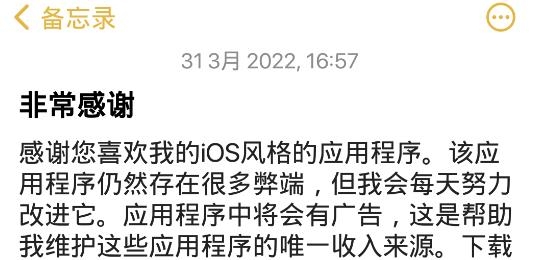 蘋果ios15備忘錄apk提取版