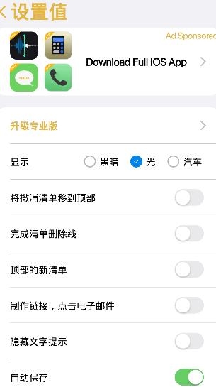 蘋果ios15備忘錄apk提取版