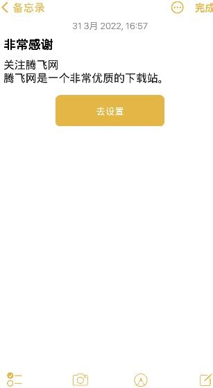 蘋果ios15備忘錄apk提取版
