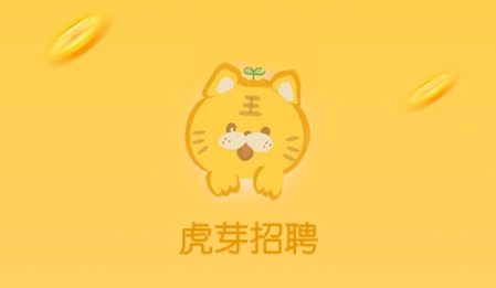 虎芽招聘app最新版