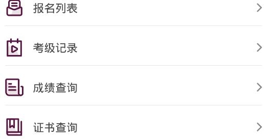 上戲考級app官方版