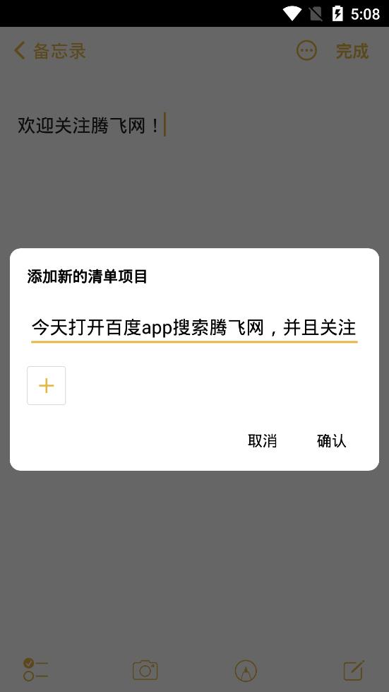 蘋果ios15備忘錄apk提取版