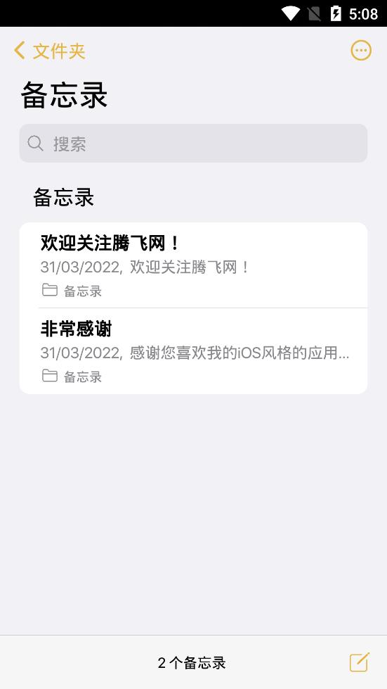 蘋果ios15備忘錄apk提取版