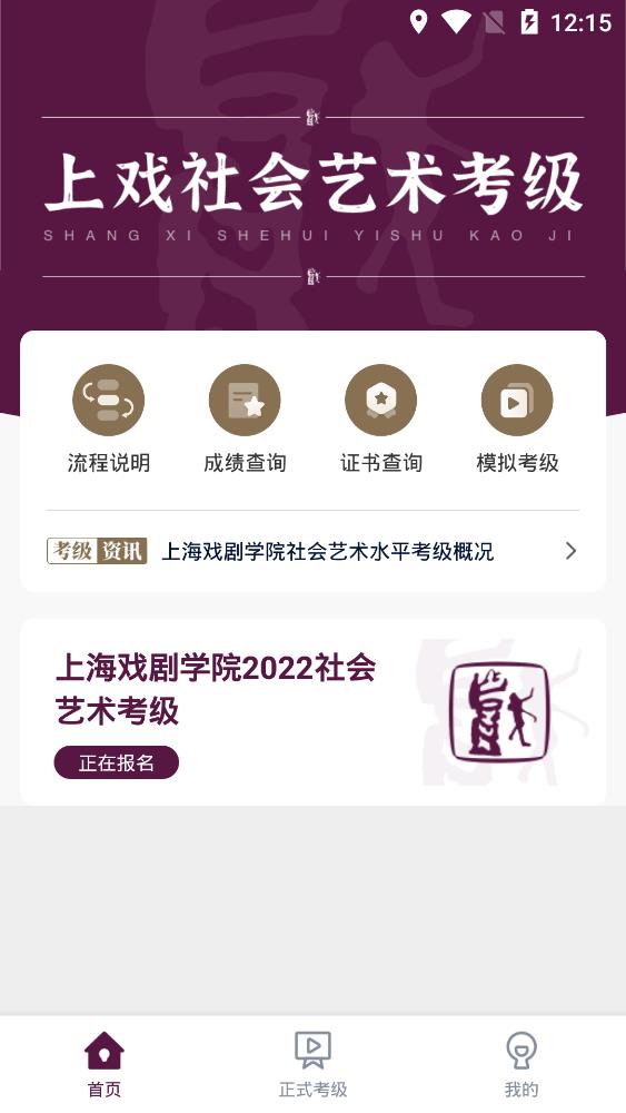 上戲考級app官方版