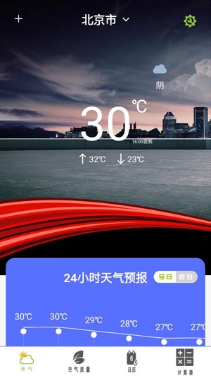 天氣預(yù)報(bào)早知道app官方版