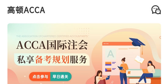 ACCA考題庫(kù)app最新版