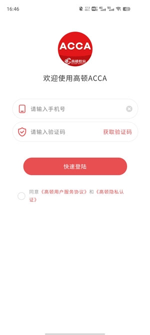 ACCA考題庫(kù)app最新版