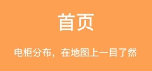 蠻牛換電柜app安卓版