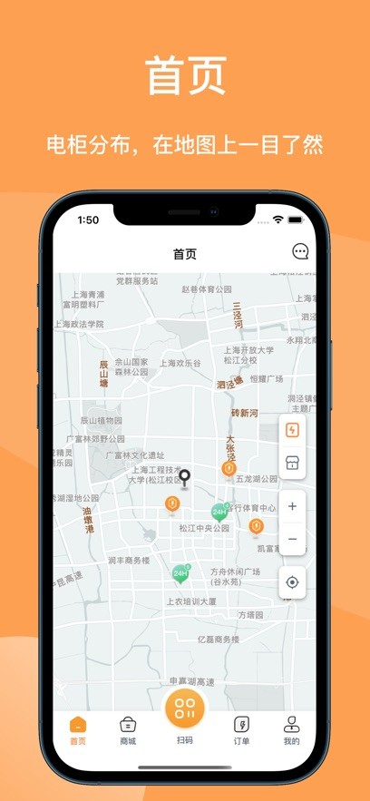 蠻牛換電柜app安卓版