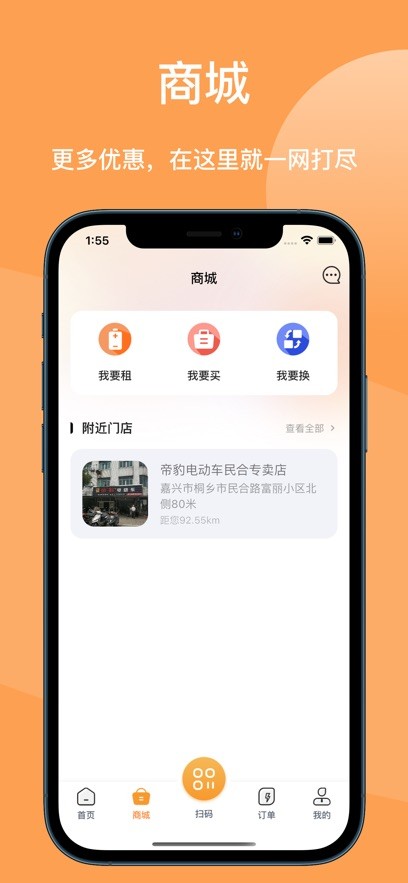 蠻牛換電柜app安卓版