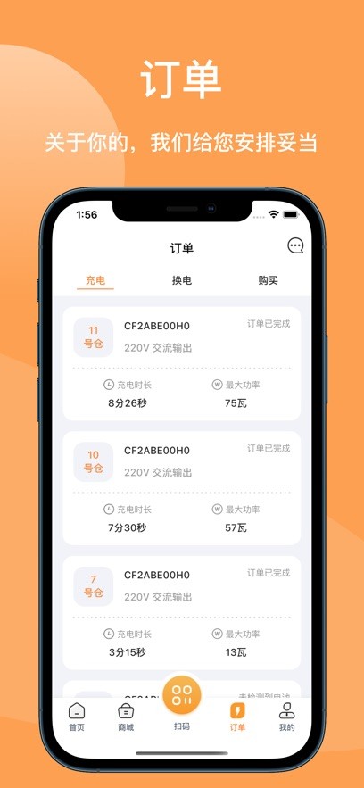 蠻牛換電柜app安卓版