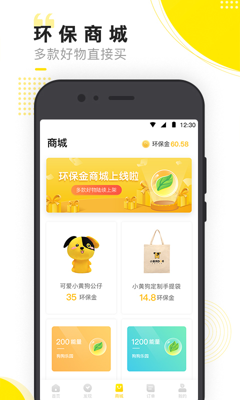 小黃狗app軟件