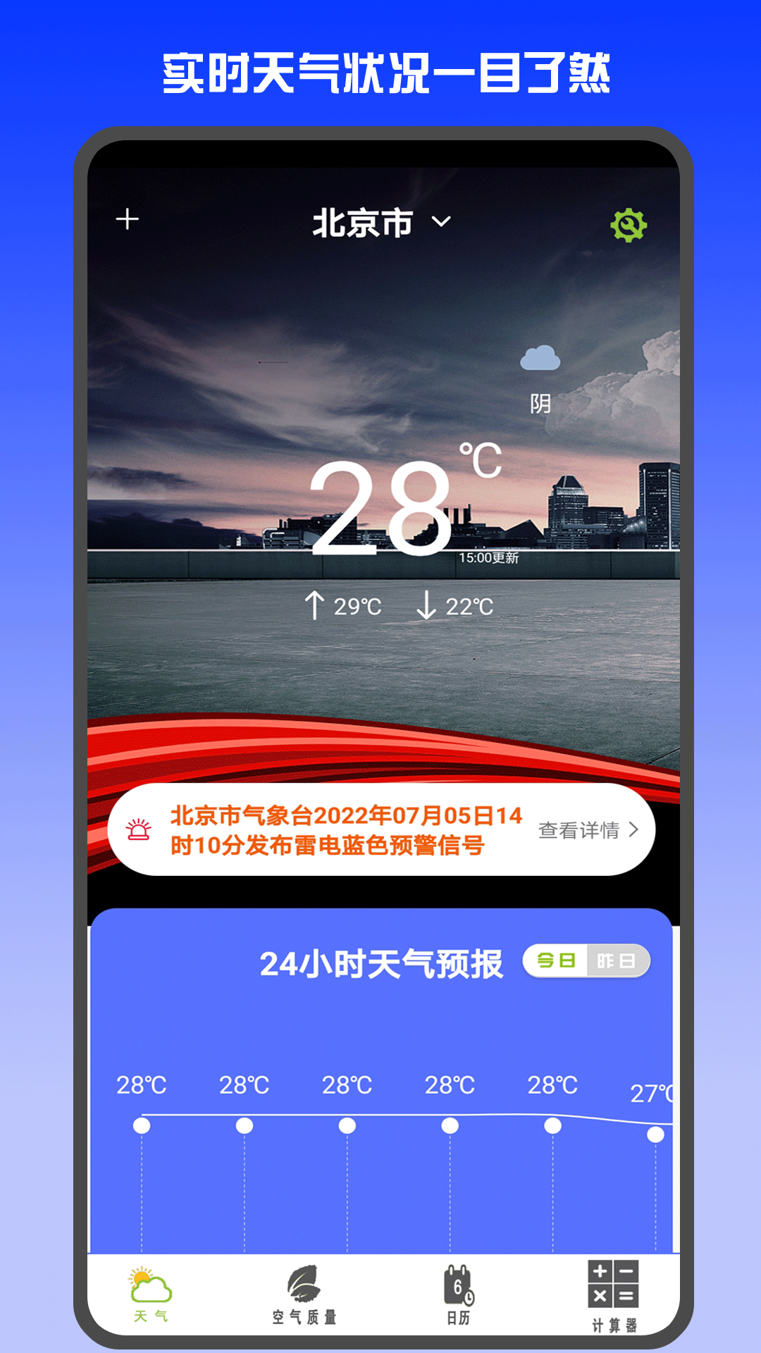天氣預(yù)報(bào)早知道app官方版