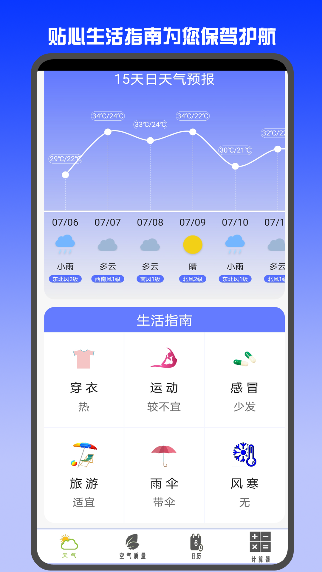 天氣預(yù)報(bào)早知道app官方版
