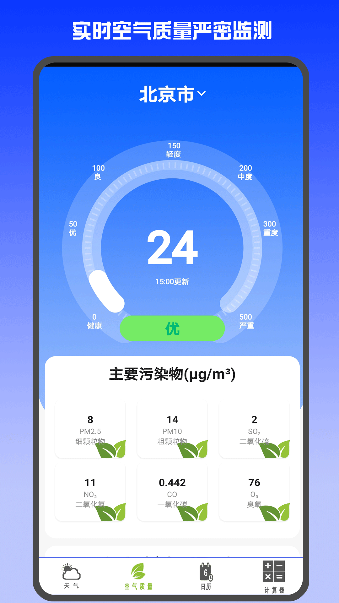天氣預(yù)報(bào)早知道app官方版