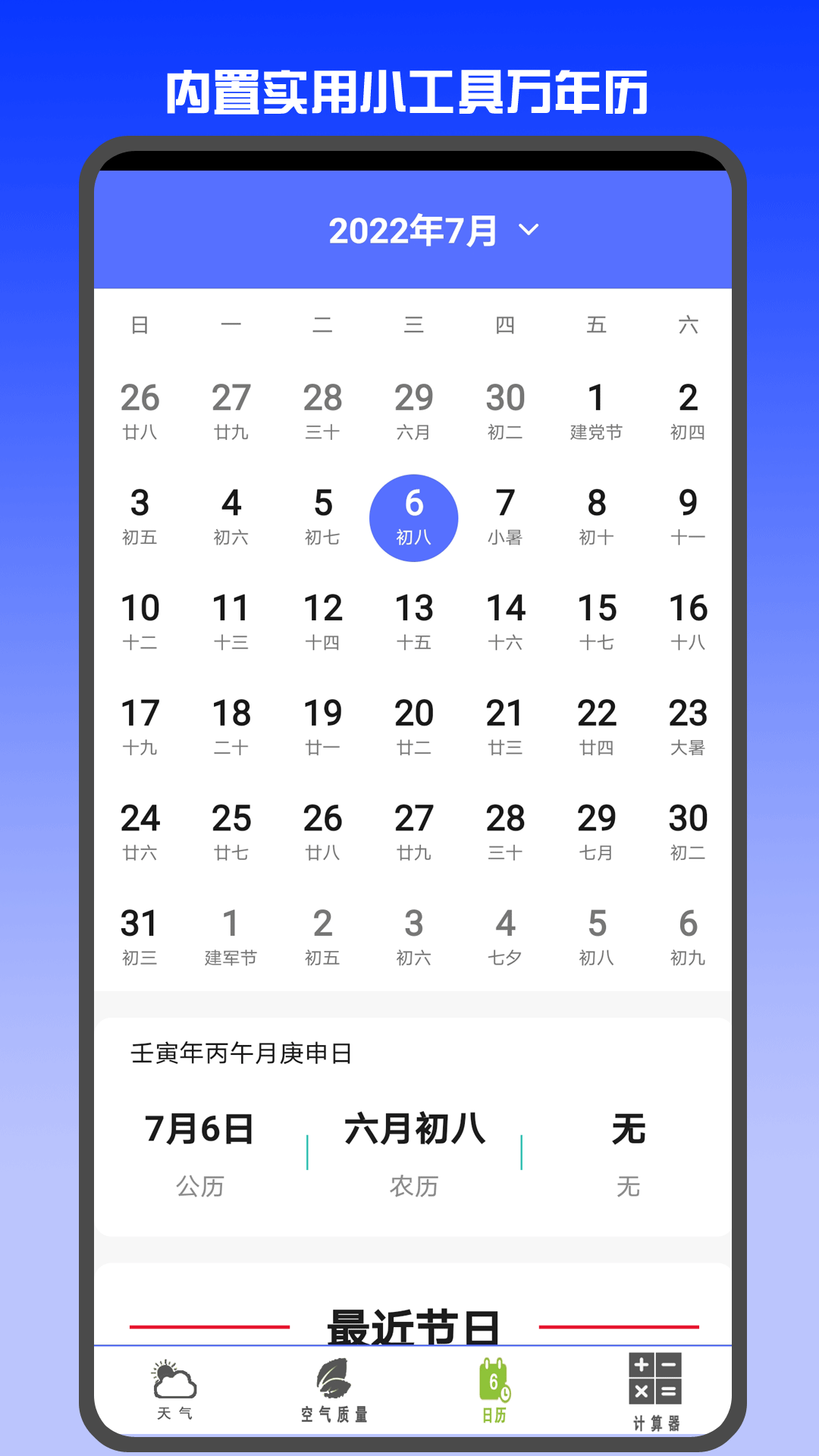 天氣預(yù)報(bào)早知道app官方版