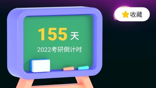 考研記單詞app最新版