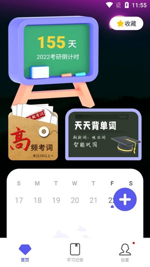 考研記單詞app最新版