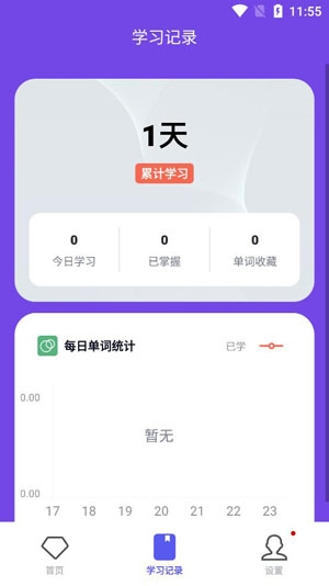 考研記單詞app最新版