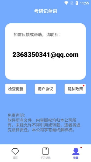 考研記單詞app最新版