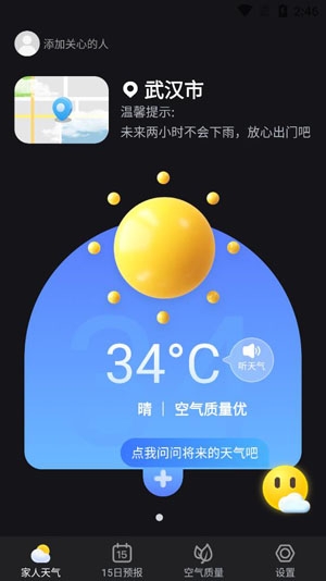 多聽天氣app最新版