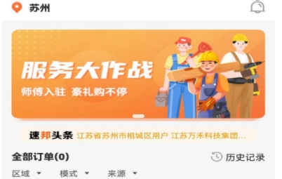速邦特工師傅版最新版
