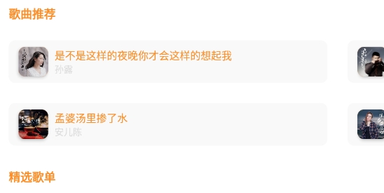 魑魅音樂無廣告版