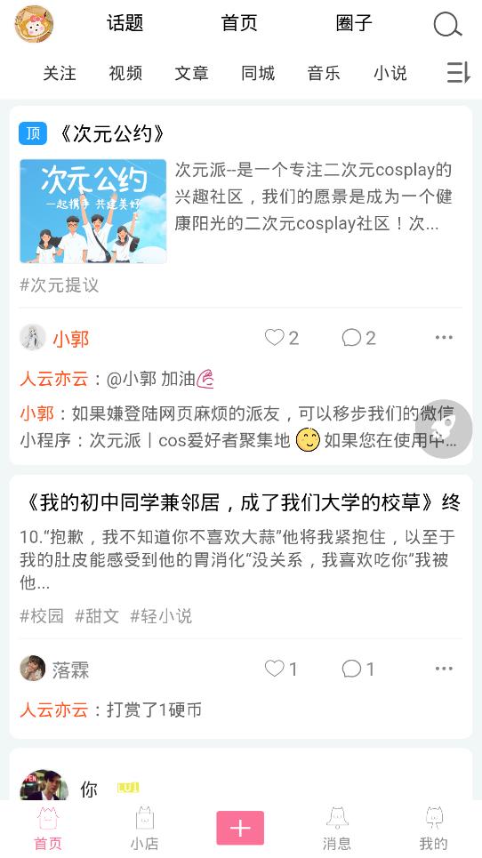 次元派app安卓版