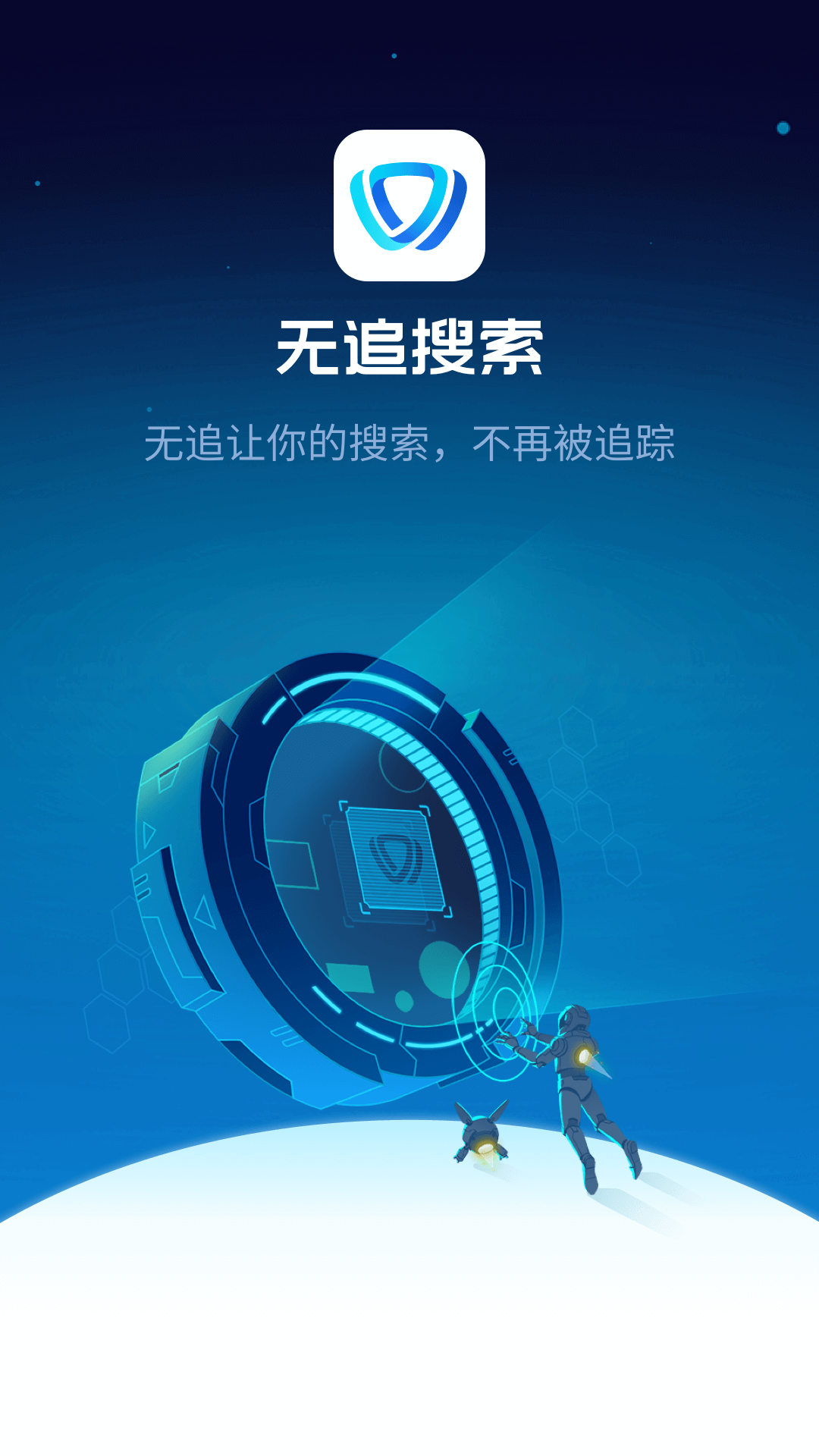 360無追搜索app官方版