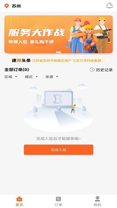 速邦特工師傅版最新版