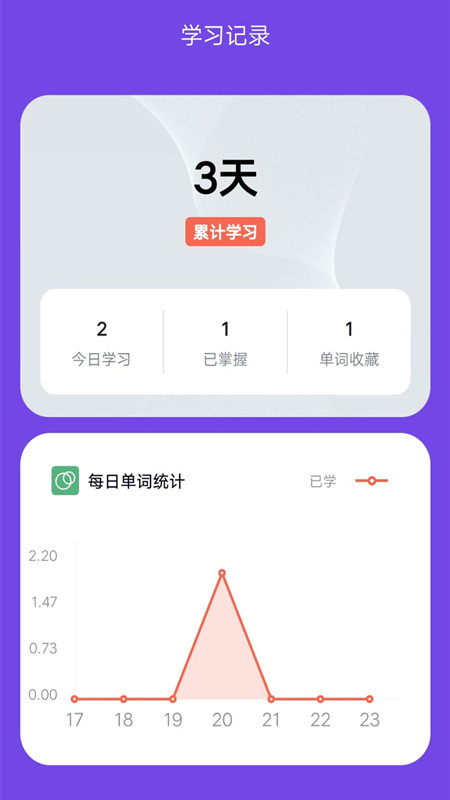考研記單詞app最新版