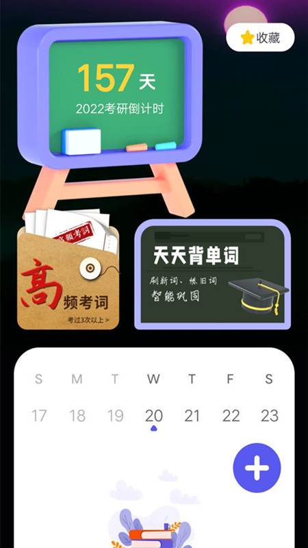 考研記單詞app最新版