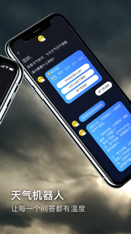多聽天氣app最新版
